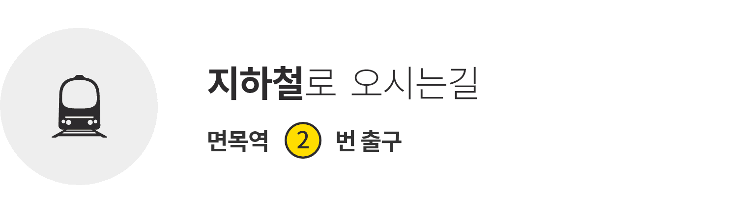 지하철로 오시는길